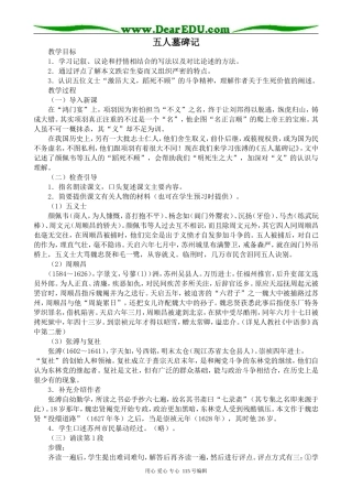 沪教版高中语文第一册五人墓碑记