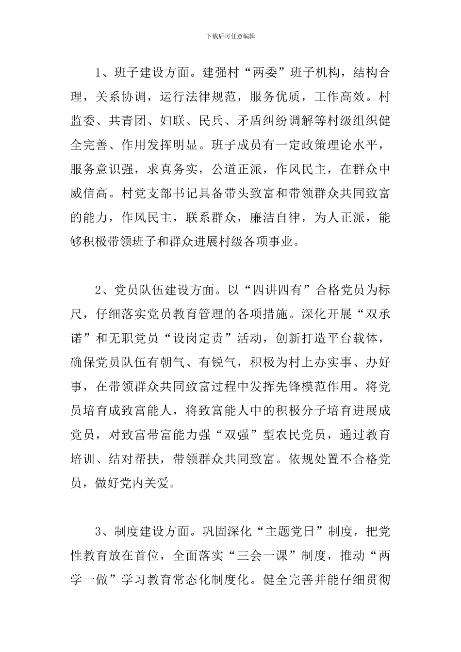 2024年党建示范点创建工作实施方案_第2页