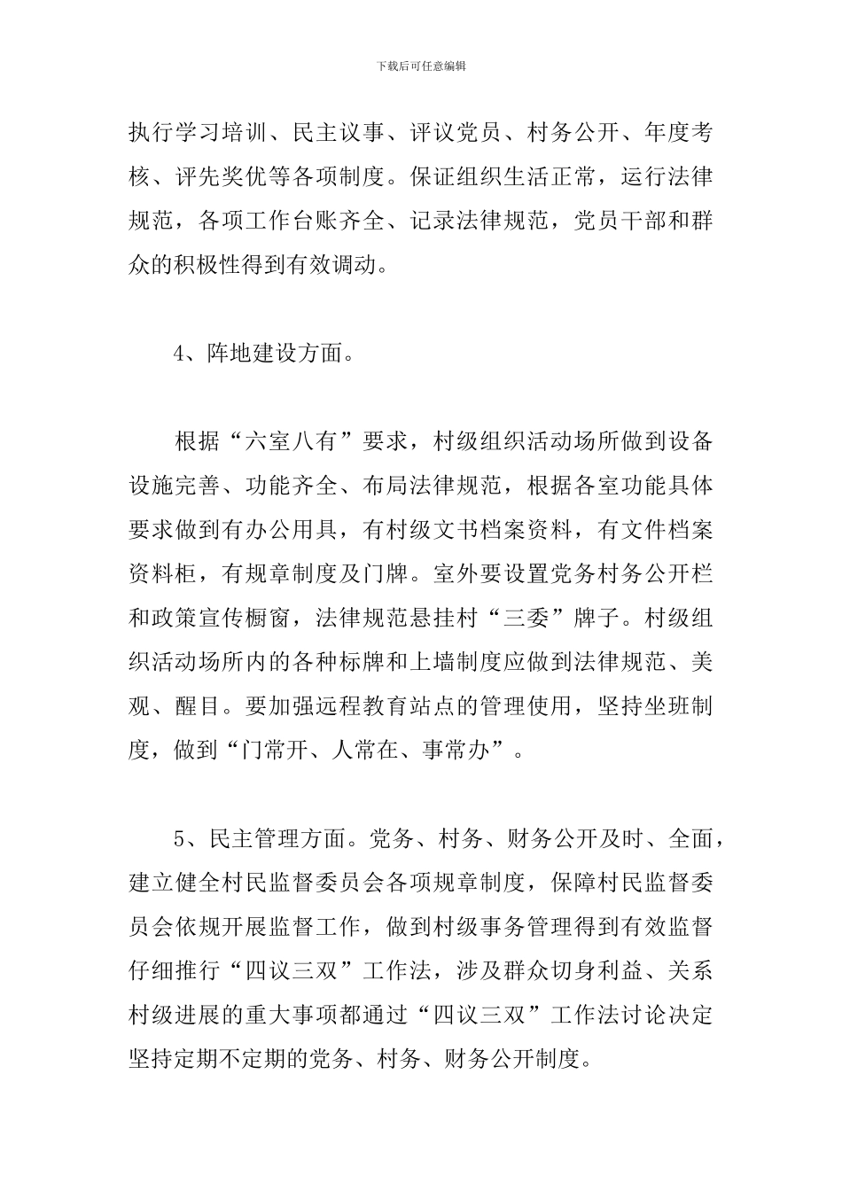 2024年党建示范点创建工作实施方案_第3页