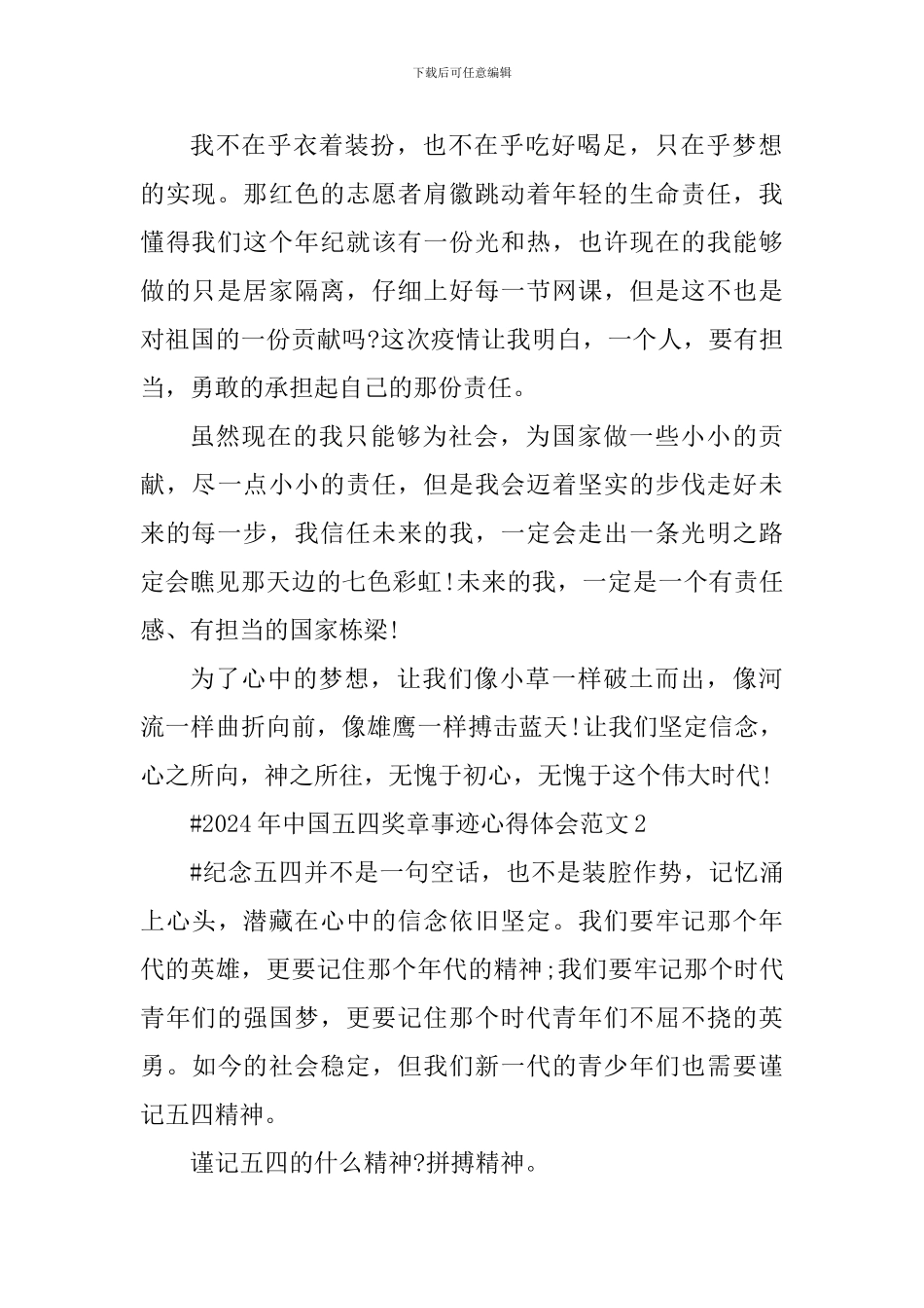 2024年中国五四奖章事迹心得体会_第2页