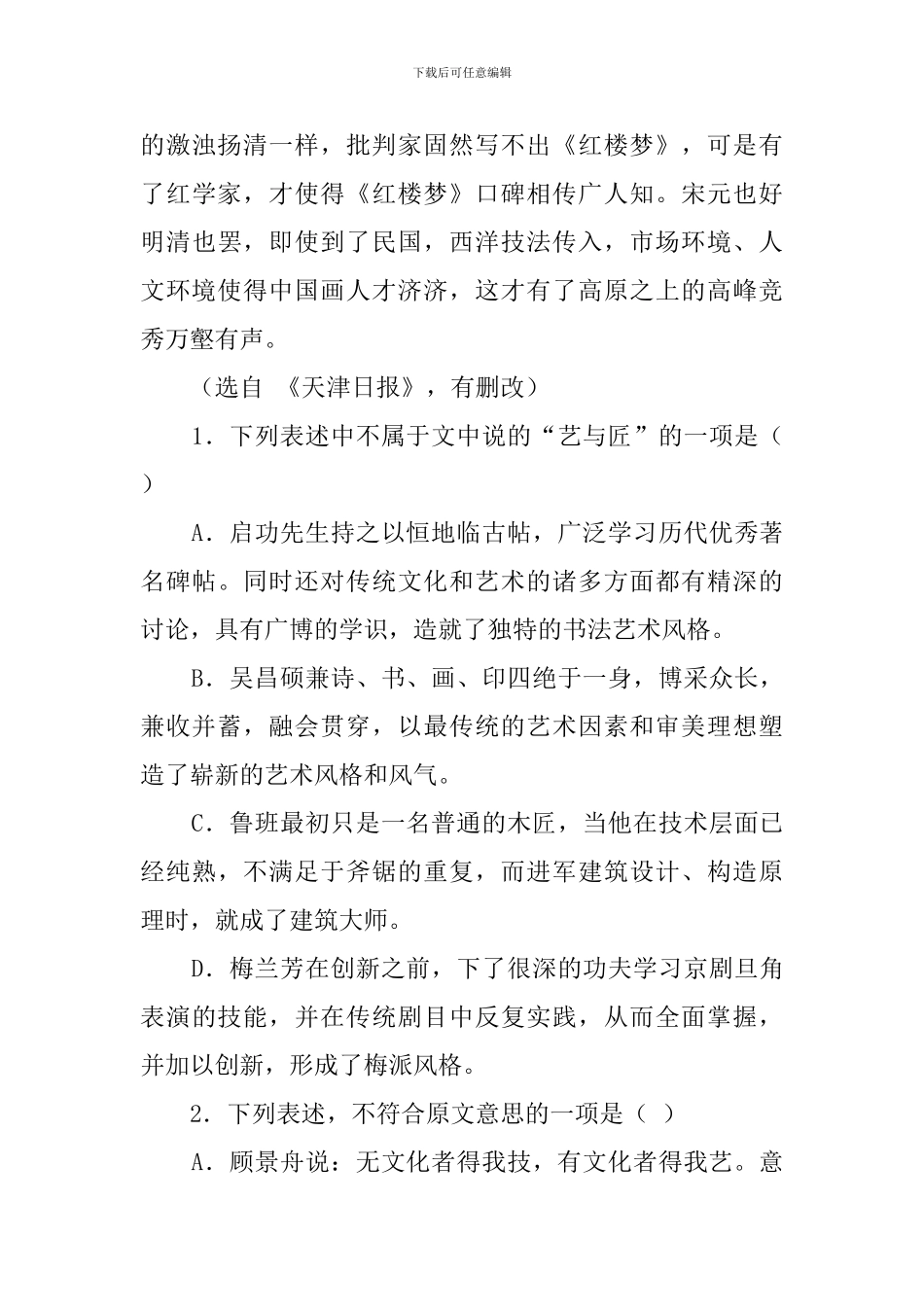 艺与匠漫谈阅读答案解析_第3页