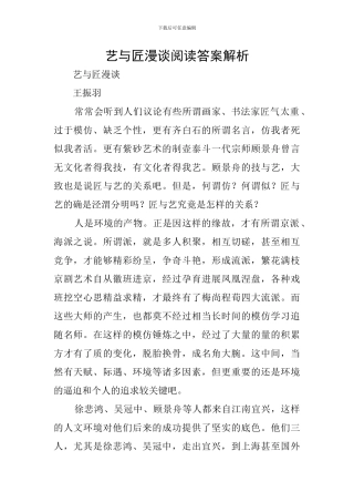 艺与匠漫谈阅读答案解析