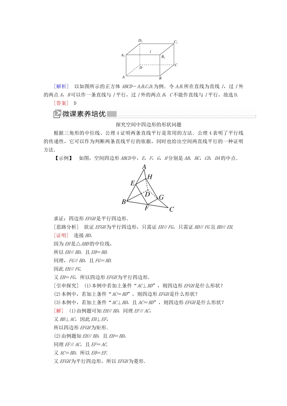 高中数学 第1章 立体几何初步 1-4-2-2 空间图形的公理（第2课时）随堂巩固验收 北师大版必修2-北师大版高一必修2数学试题_第2页