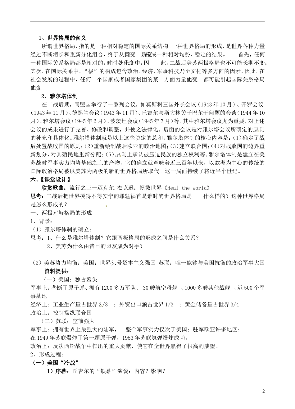 青海师范大学附属第二中学高中历史 9.1美苏争锋导学案 新人教版必修1_第2页