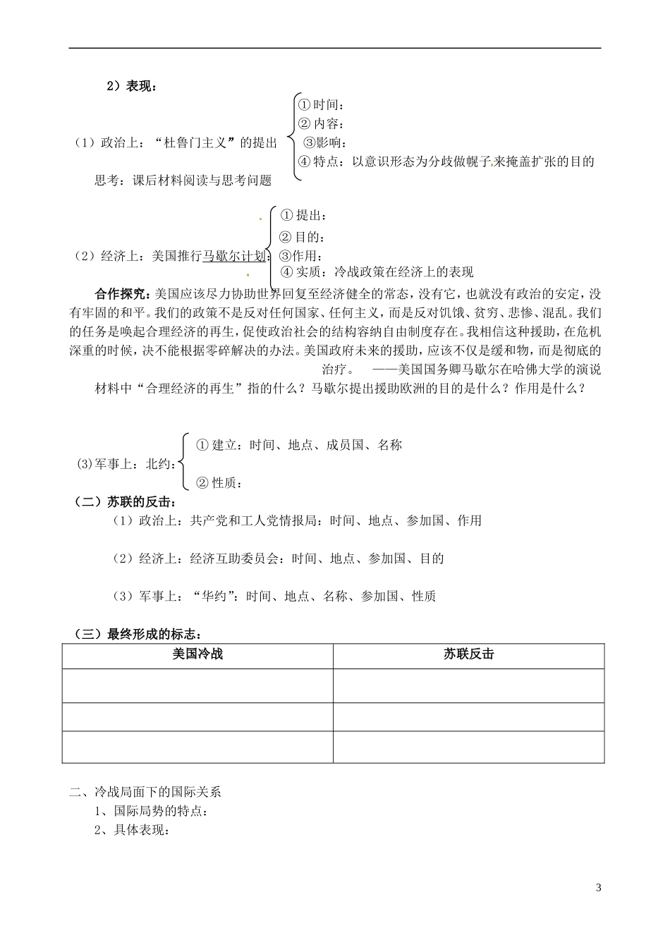 青海师范大学附属第二中学高中历史 9.1美苏争锋导学案 新人教版必修1_第3页