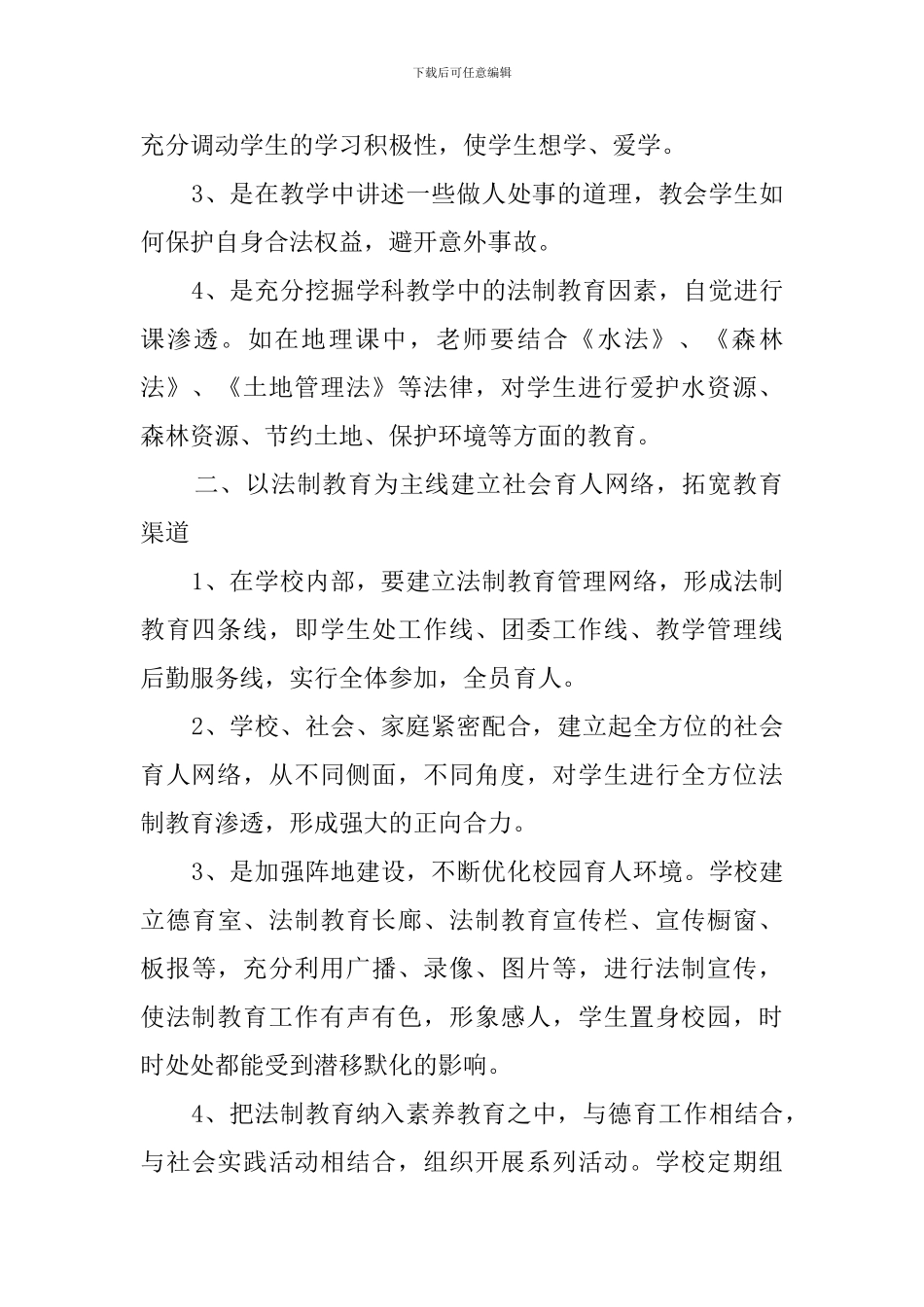 法制教育活动总结4篇_第2页