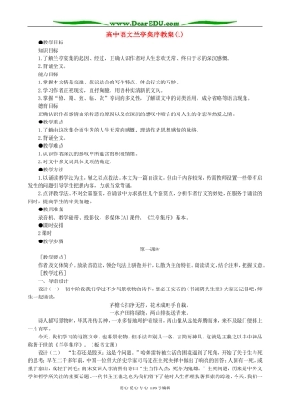 高中语文兰亭集序教案(1)人教版