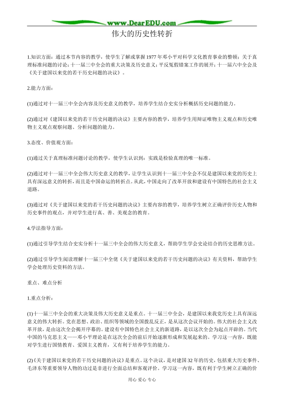 人教版高一历史下册伟大的历史性转折_第1页