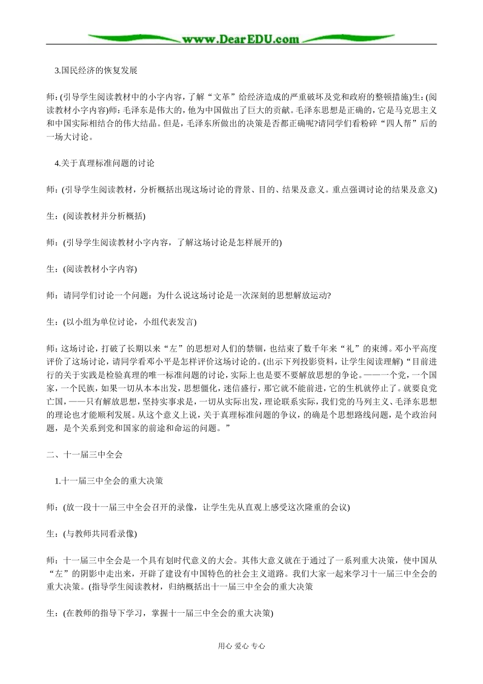 人教版高一历史下册伟大的历史性转折_第3页