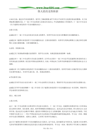 人教版高一历史下册伟大的历史性转折