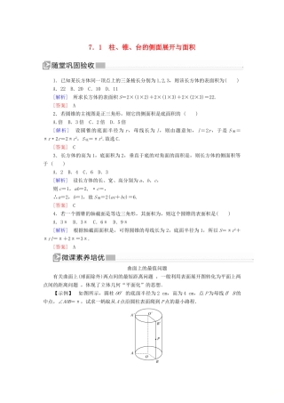 高中数学 第1章 立体几何初步 1-7-1 柱、锥、台的侧面展开与面积随堂巩固验收 北师大版必修2-北师大版高一必修2数学试题