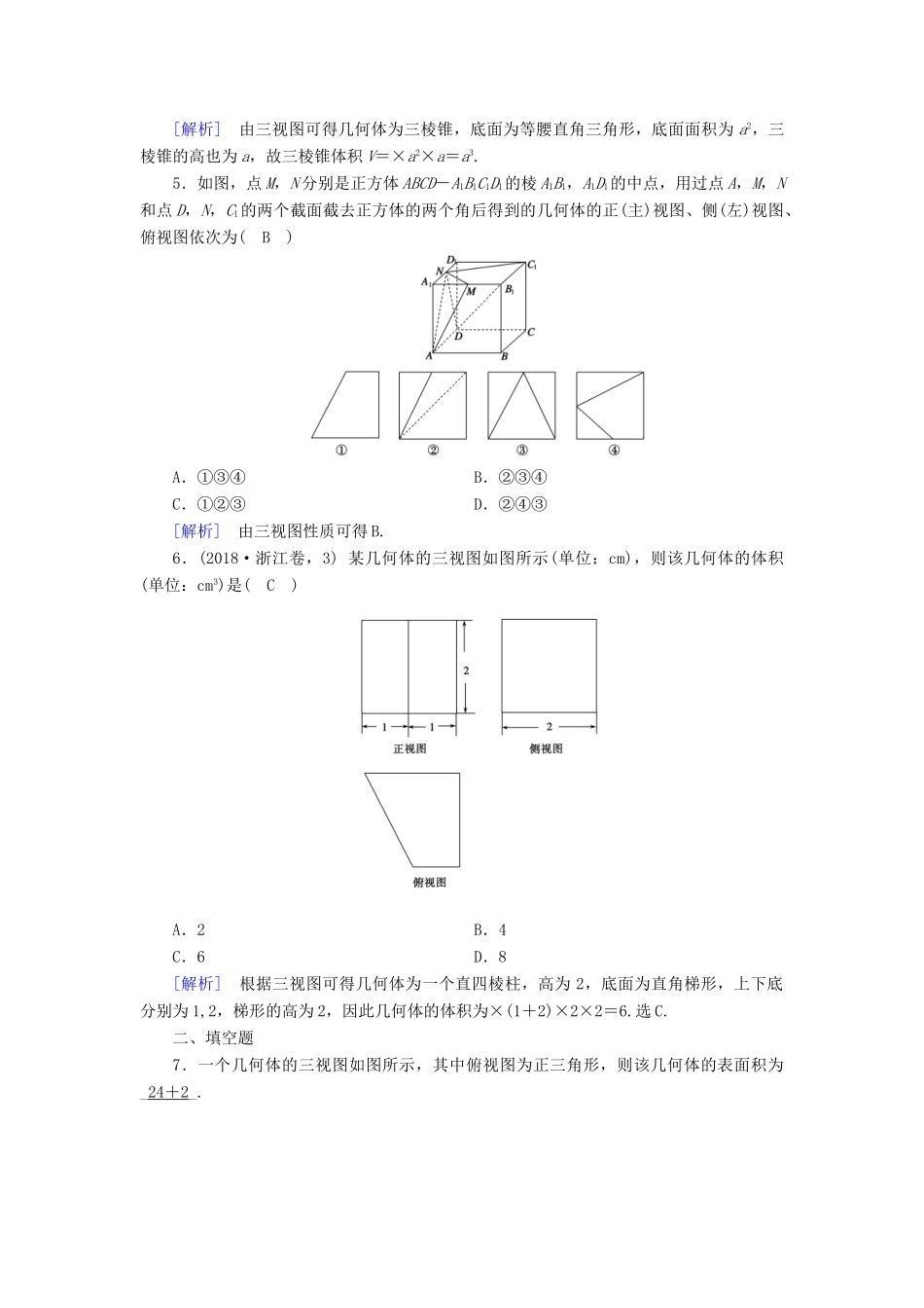 高中数学 第1章 空间几何体 1.3.1 柱体、锥体、台体的表面积与体积课时作业（含解析）新人教A版必修2-新人教A版高一必修2数学试题_第2页