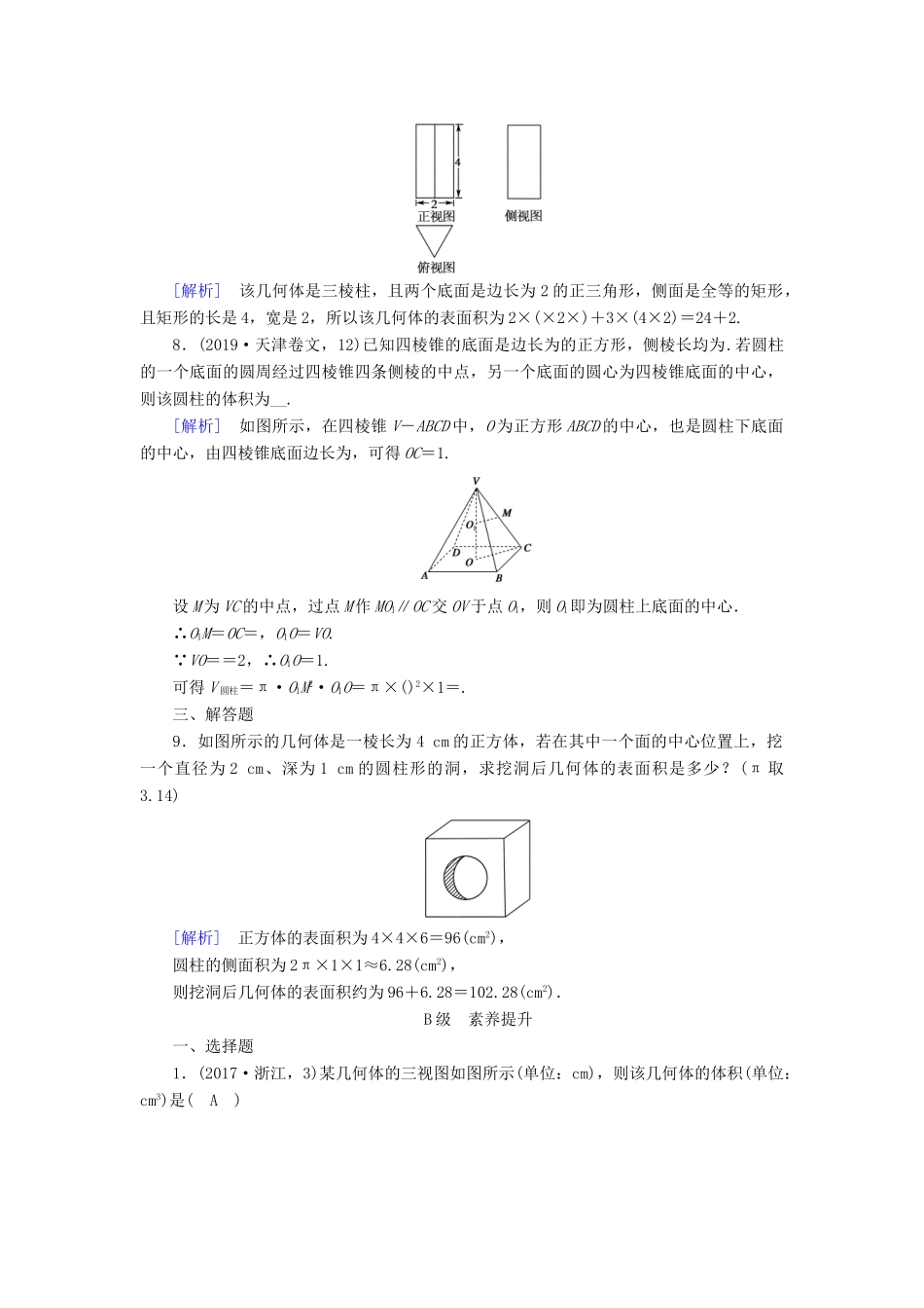 高中数学 第1章 空间几何体 1.3.1 柱体、锥体、台体的表面积与体积课时作业（含解析）新人教A版必修2-新人教A版高一必修2数学试题_第3页