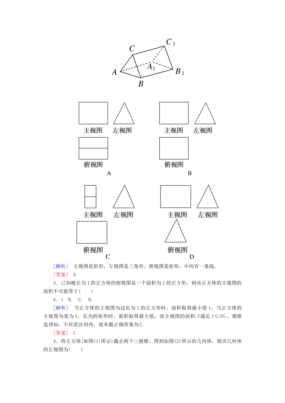 高中数学 第1章 立体几何初步 1-3 三视图随堂巩固验收 北师大版必修2-北师大版高一必修2数学试题_第2页