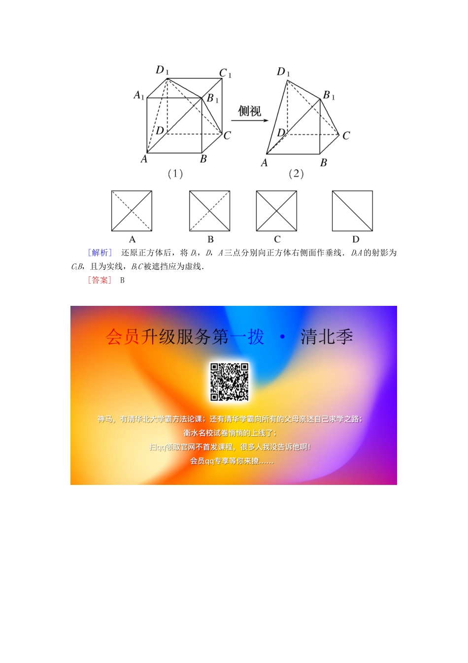 高中数学 第1章 立体几何初步 1-3 三视图随堂巩固验收 北师大版必修2-北师大版高一必修2数学试题_第3页