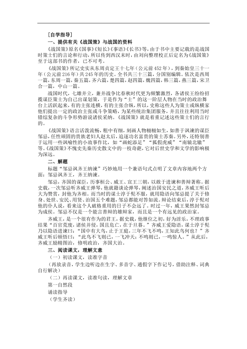 人教版语文第一册《邹忌讽齐王纳谏》 教案_第2页