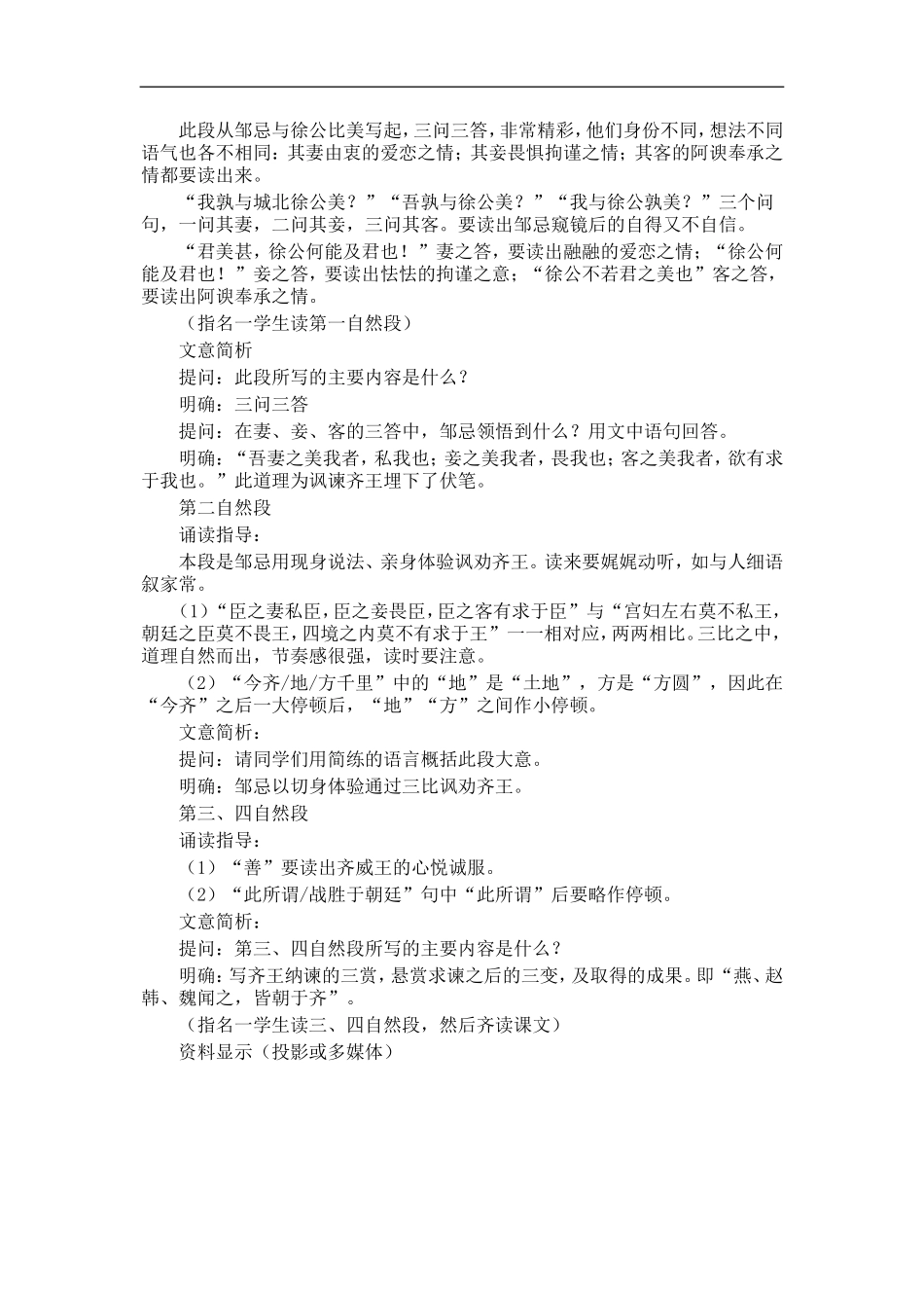 人教版语文第一册《邹忌讽齐王纳谏》 教案_第3页