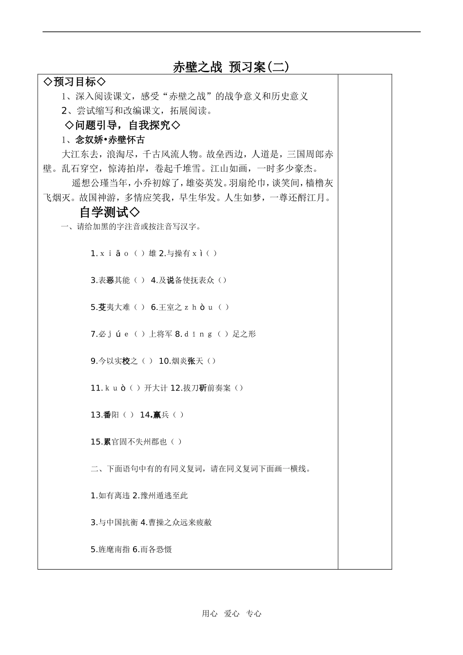 高中语文赤壁之战 预习案(二)鲁教版必修一_第1页