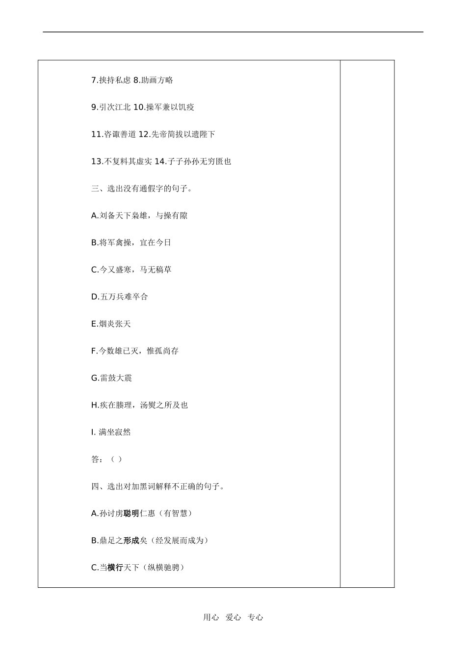 高中语文赤壁之战 预习案(二)鲁教版必修一_第2页