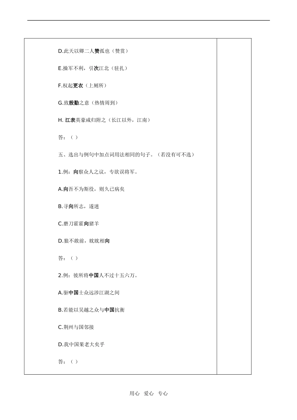高中语文赤壁之战 预习案(二)鲁教版必修一_第3页