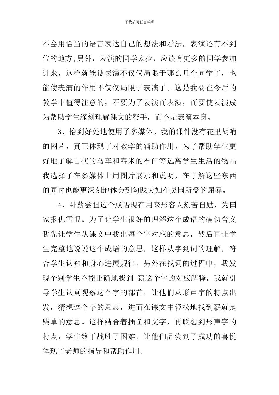 《卧薪尝胆》小学语文说课稿_第2页