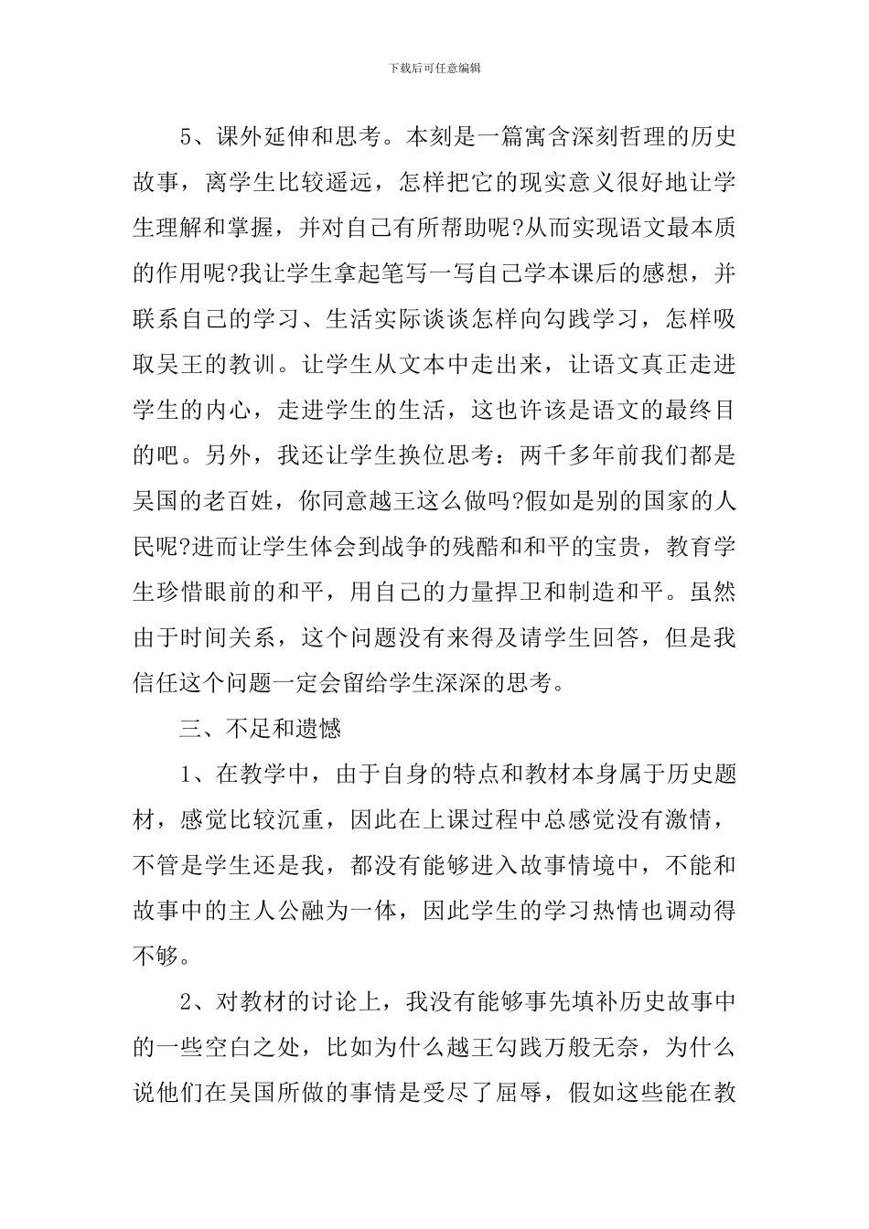 《卧薪尝胆》小学语文说课稿_第3页