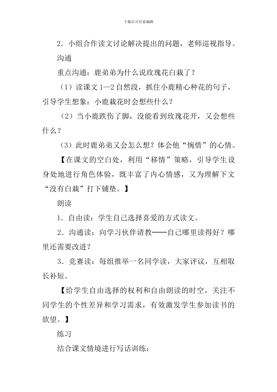 小学语文《小鹿的玫瑰花》的教案_第3页