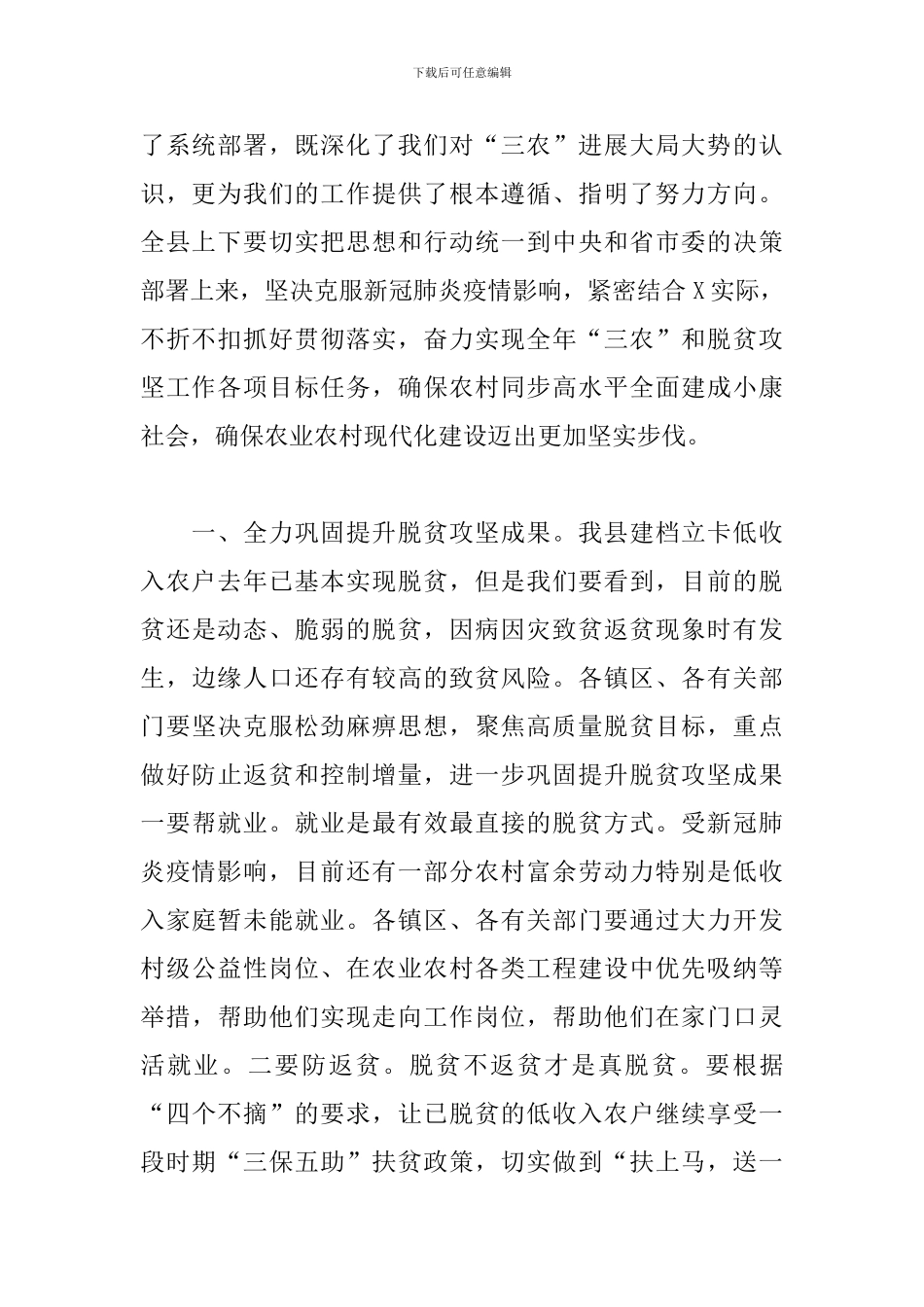 农业农村和扶贫开发工作会议上的讲话_第2页