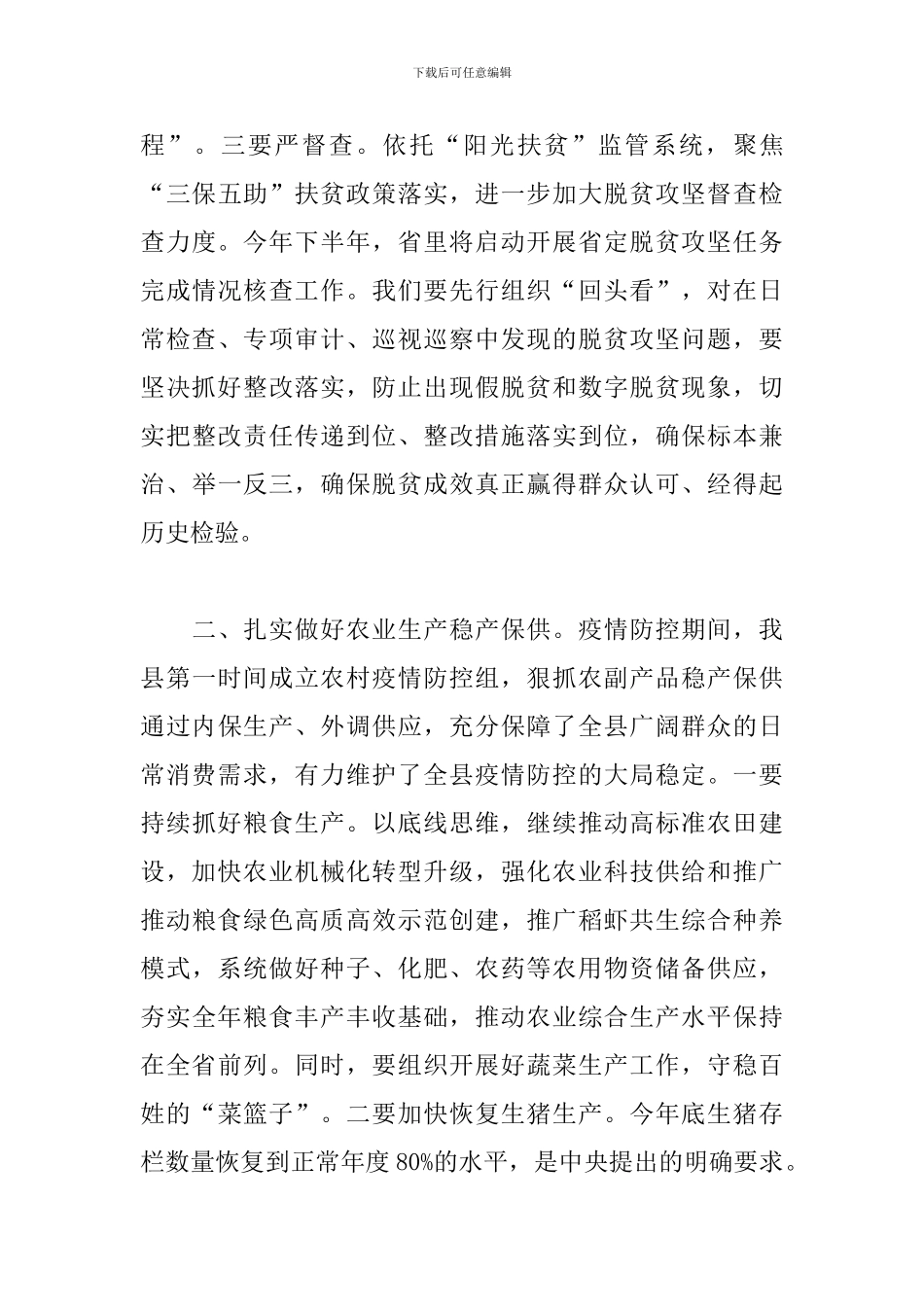 农业农村和扶贫开发工作会议上的讲话_第3页