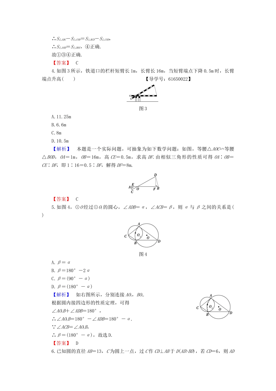 高中数学 第1章 相似三角形定理与圆幂定理章末综合测评 新人教B版选修4-1-新人教B版高一选修4-1数学试题_第2页
