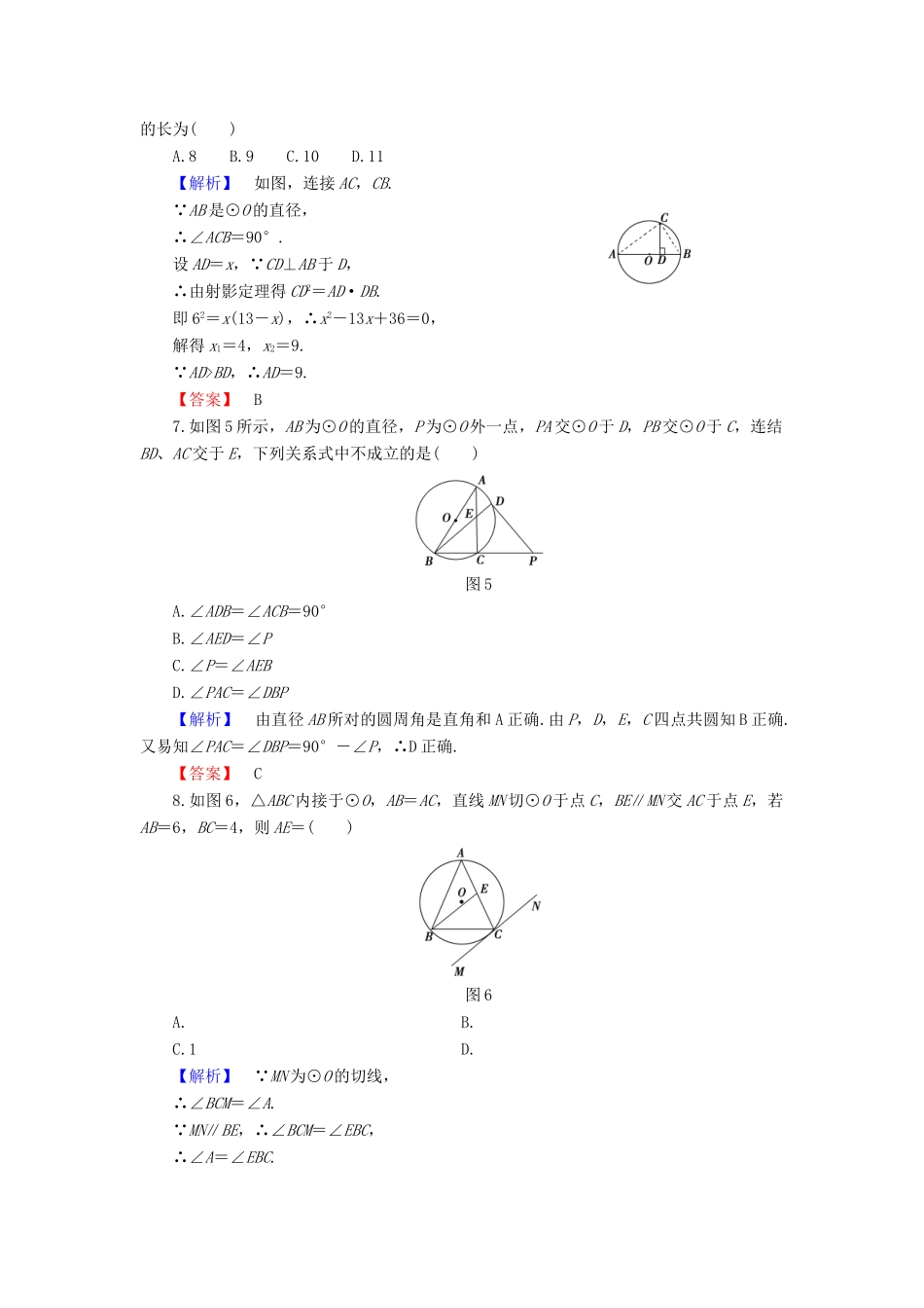 高中数学 第1章 相似三角形定理与圆幂定理章末综合测评 新人教B版选修4-1-新人教B版高一选修4-1数学试题_第3页