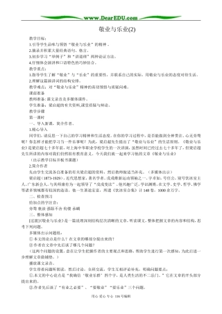 高中语文第四册敬业与乐业(2)
