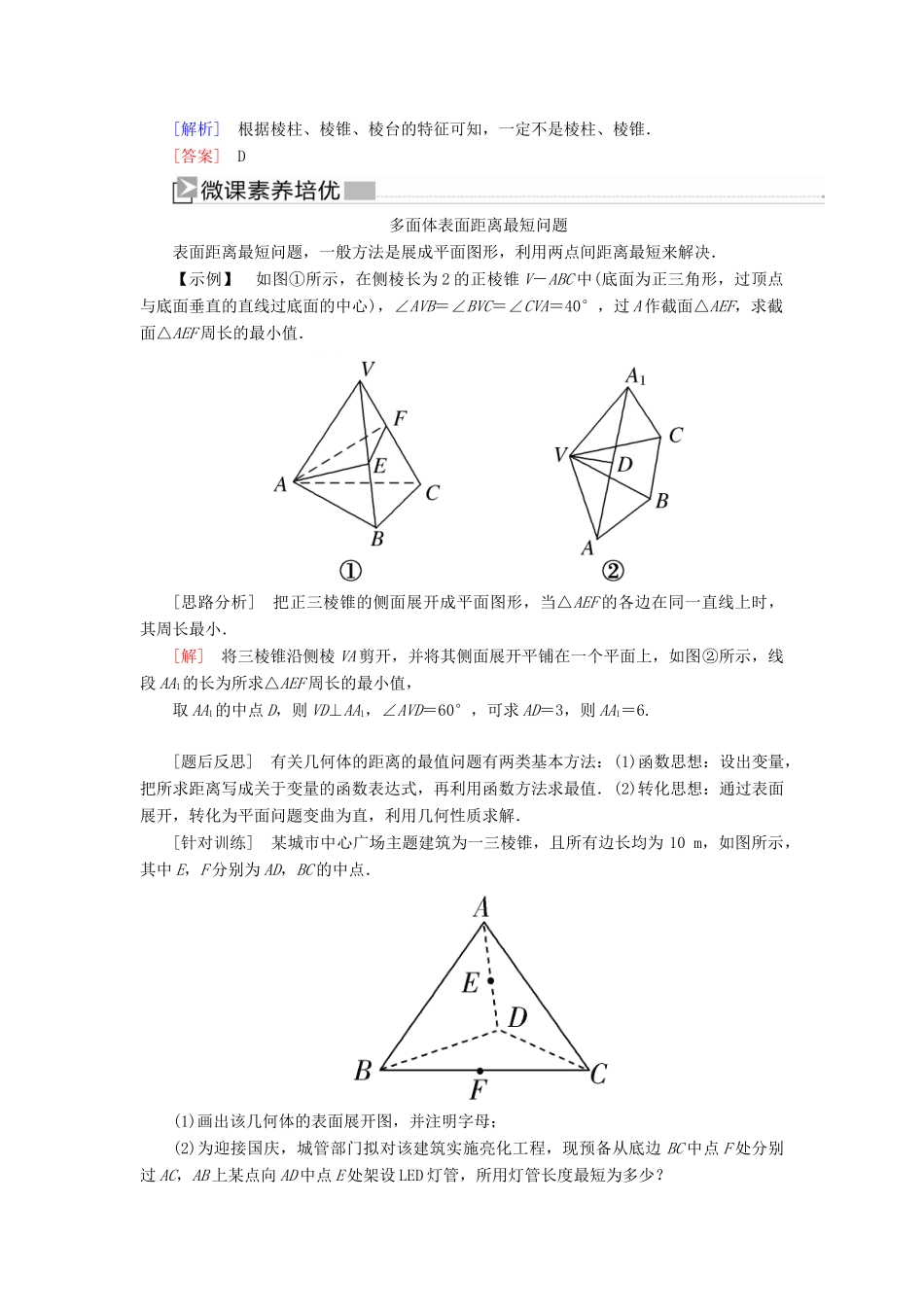 高中数学 第1章 立体几何初步 1-1-2 简单多面体随堂巩固验收 北师大版必修2-北师大版高一必修2数学试题_第2页