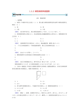 高中数学 第1章 空间几何体 1.3.2 球的体积和表面积课时作业（含解析）新人教A版必修2-新人教A版高一必修2数学试题
