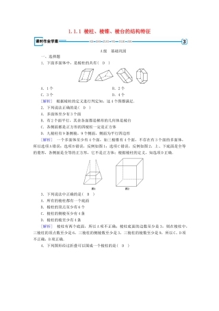 高中数学 第1章 空间几何体 1.1.1 棱柱、棱锥、棱台的结构特征课时作业（含解析）新人教A版必修2-新人教A版高一必修2数学试题