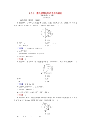 高中数学 第1章 相似三角形定理与圆幂定理 1.3.2 圆内接四边形的性质与判定学业分层测评 新人教B版选修4-1-新人教B版高一选修4-1数学试题