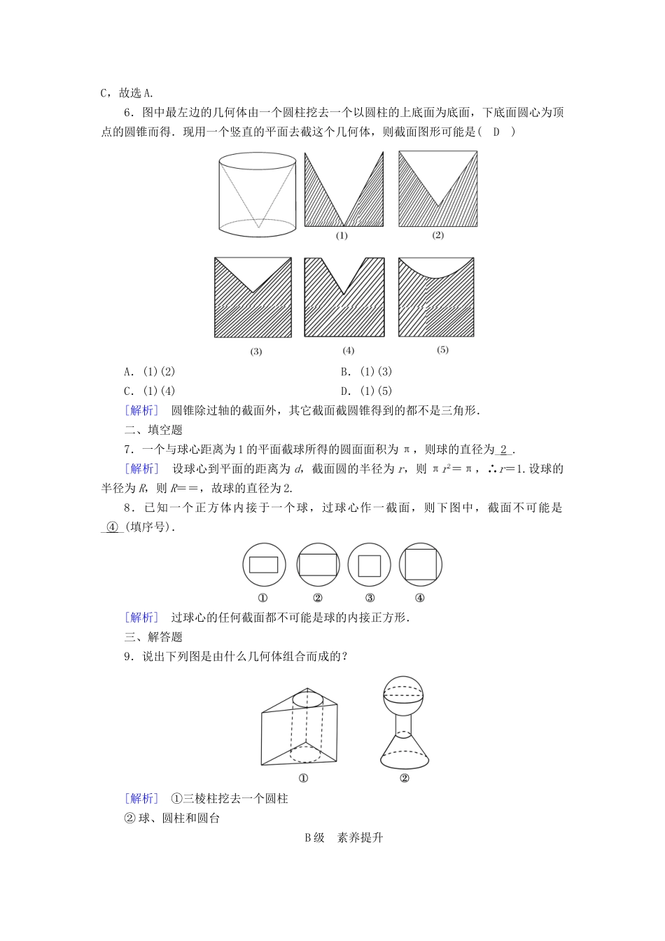 高中数学 第1章 空间几何体 1.1.2 圆柱、圆锥、圆台、球的结构特征课时作业（含解析）新人教A版必修2-新人教A版高一必修2数学试题_第2页