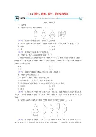 高中数学 第1章 空间几何体 1.1.2 圆柱、圆锥、圆台、球的结构特征课时作业（含解析）新人教A版必修2-新人教A版高一必修2数学试题