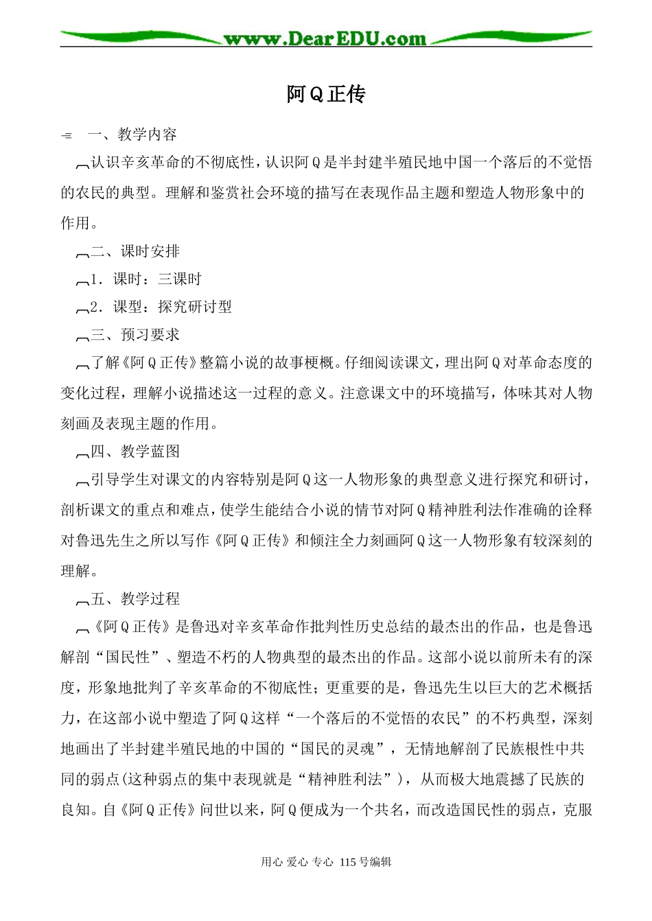 高中语文第六册阿Ｑ正传沪教版_第1页