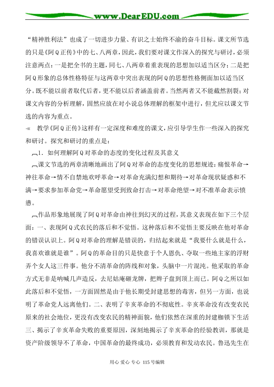 高中语文第六册阿Ｑ正传沪教版_第2页