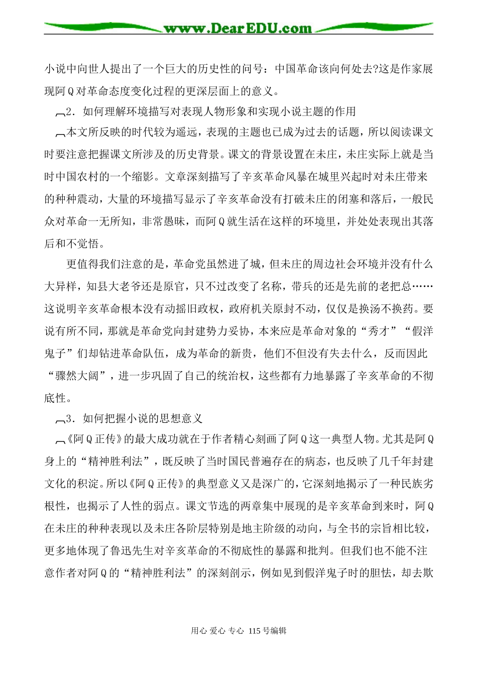 高中语文第六册阿Ｑ正传沪教版_第3页