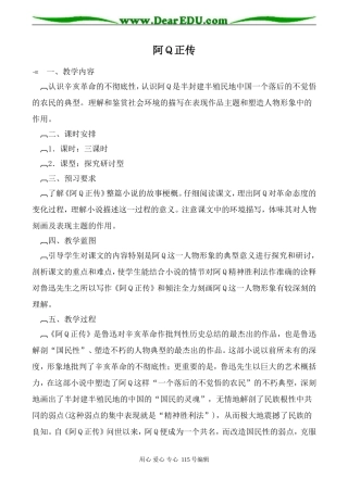 高中语文第六册阿Ｑ正传沪教版