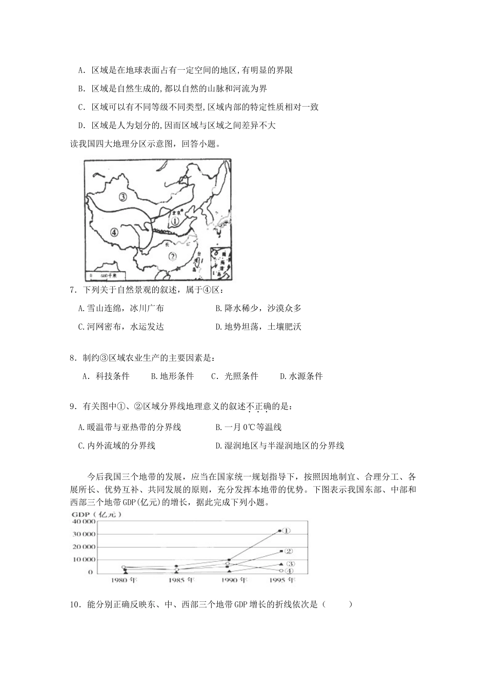 湖南省益阳市第六中学2014-2015学年高二地理上学期期中试卷 理_第2页