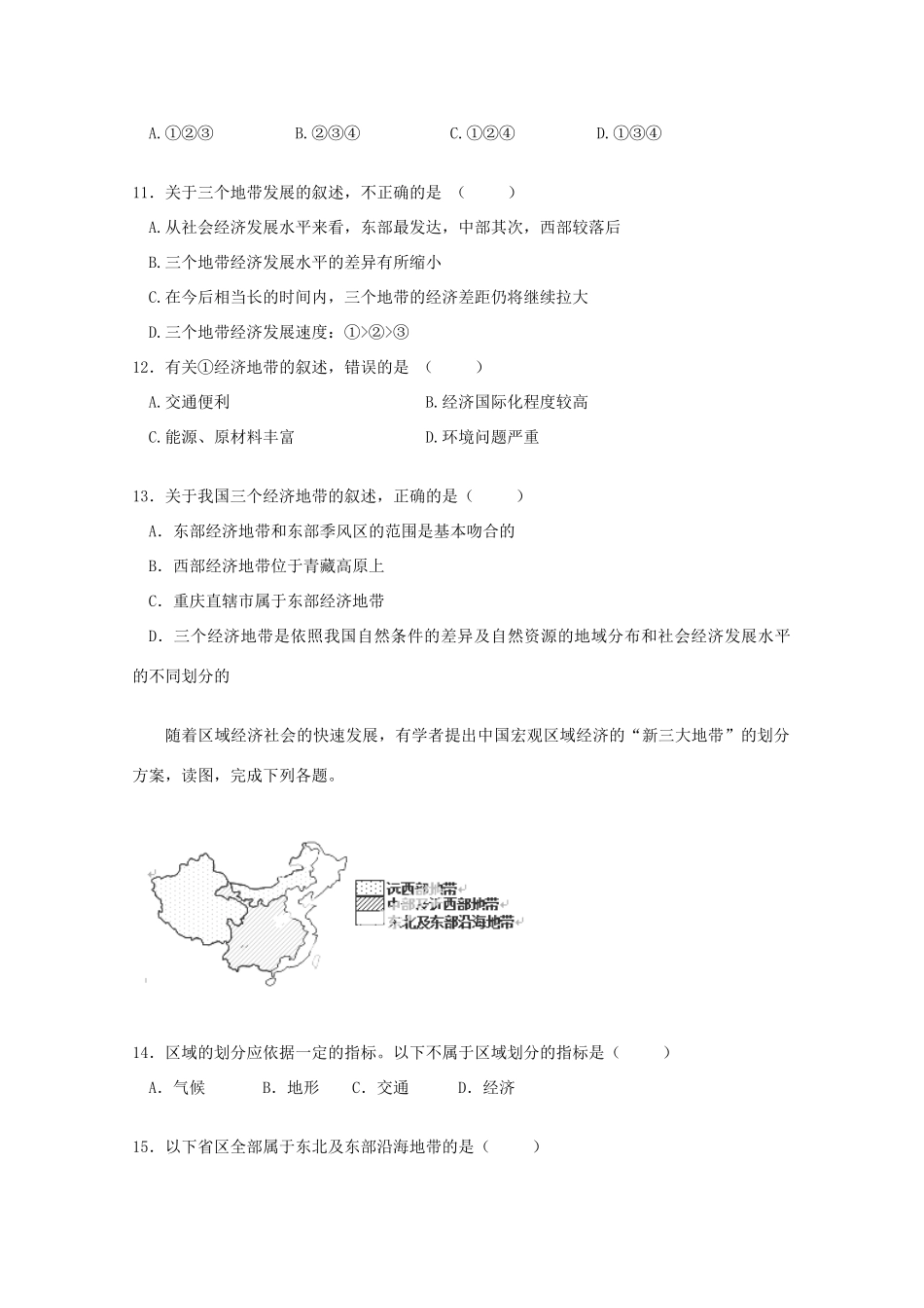 湖南省益阳市第六中学2014-2015学年高二地理上学期期中试卷 理_第3页