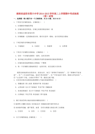 湖南省益阳市第六中学2014-2015学年高二地理上学期期中试卷 理