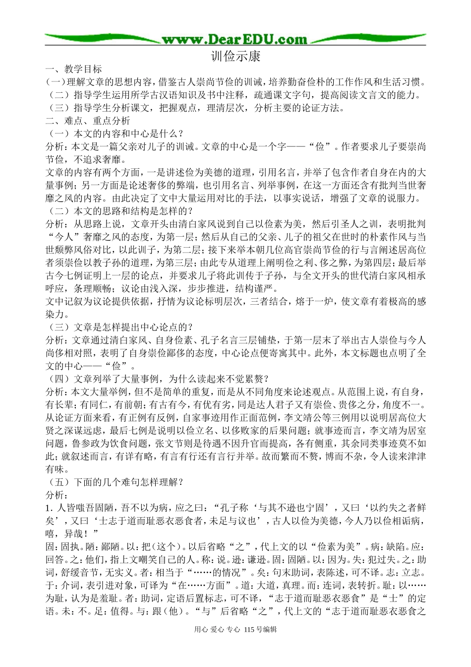 沪教版高中语文第四册训俭示康_第1页