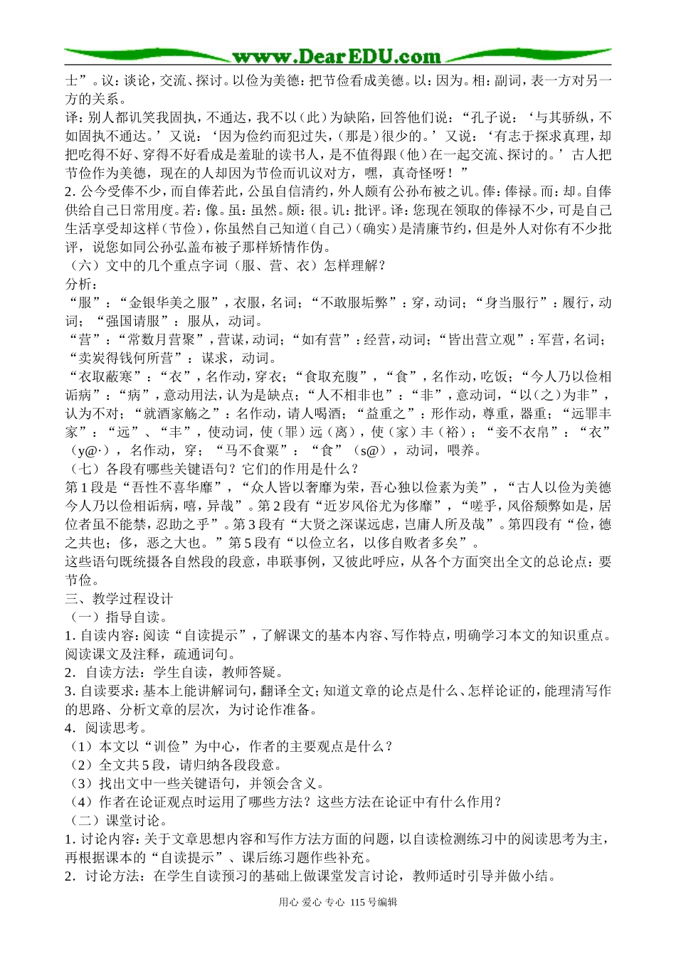 沪教版高中语文第四册训俭示康_第2页