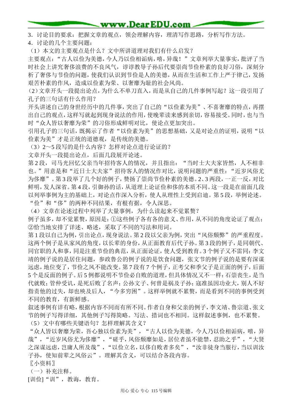 沪教版高中语文第四册训俭示康_第3页