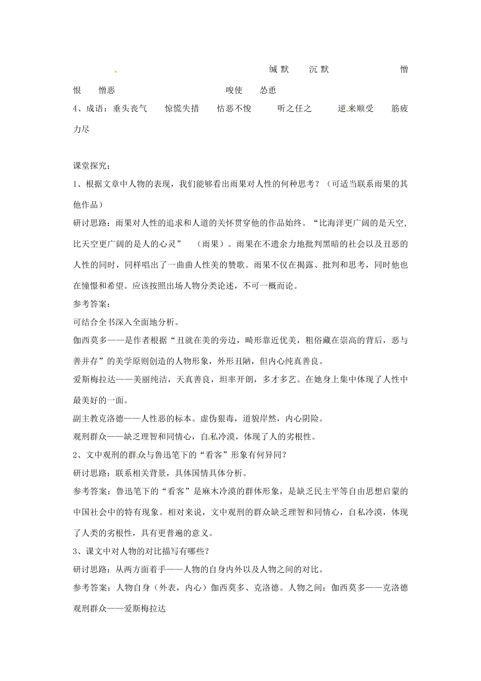 江苏省锡山高级中学高中语文 一滴眼泪换一滴水同步精品教案 新人教版必修1 _第3页