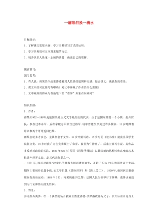 江苏省锡山高级中学高中语文 一滴眼泪换一滴水同步精品教案 新人教版必修1 